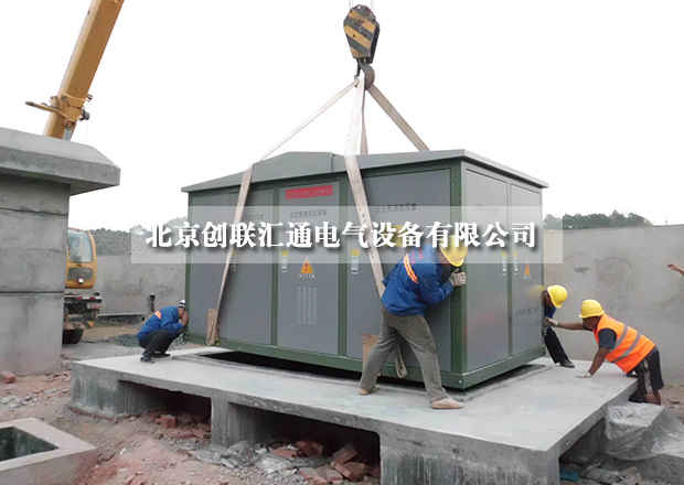 美式箱式變電站結(jié)構(gòu)特性你知道多少？